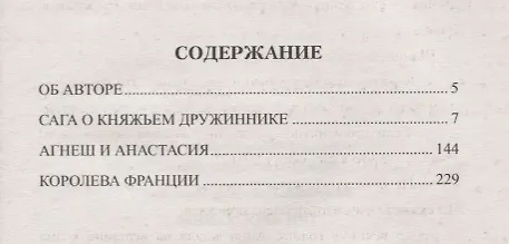 Книга Три Ярославны (Владимир Валуцкий) — 2