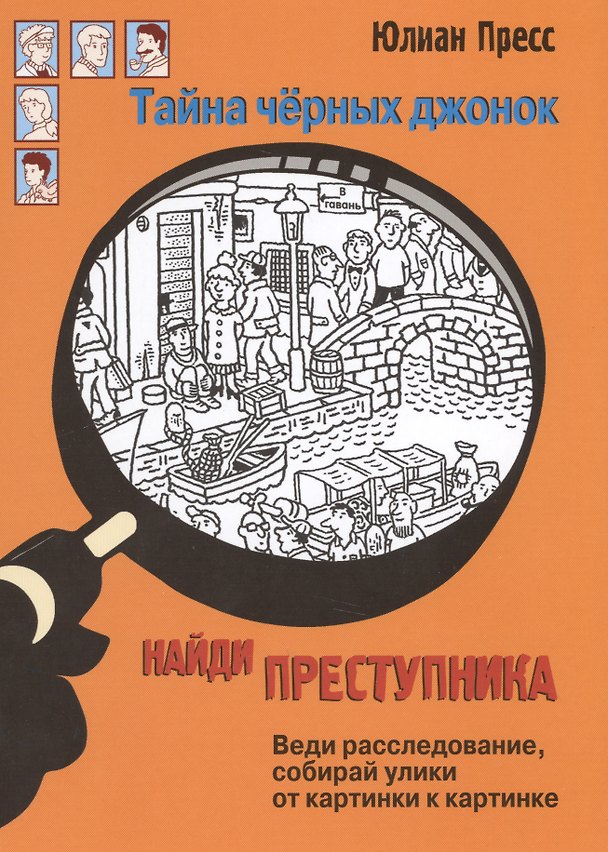 Книга Тайна черных джонок () — 1
