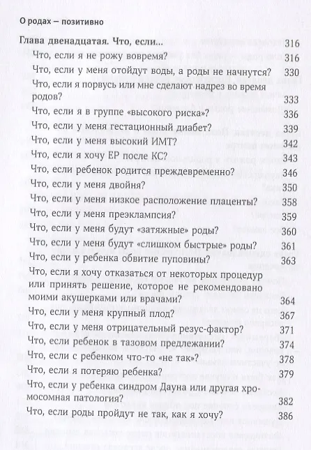 Книга О родах - позитивно. Новый подход к беременности, родам и первым неделям после (Милли Хилл) — 7