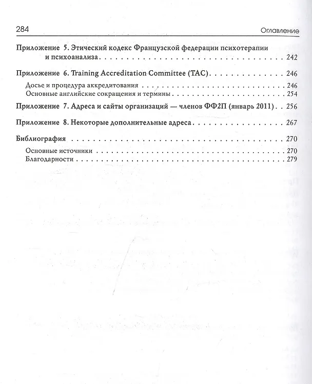 Книга Практическое пособие для психотерапевтов (Серж Гингер, Анн Гингер) — 6
