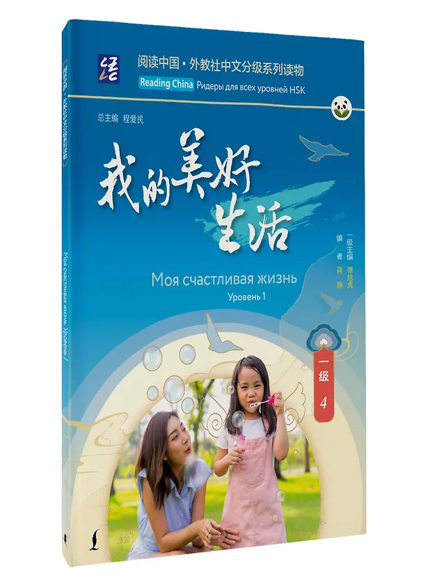 Книга Моя счастливая жизнь. Уровень 1 () — 4