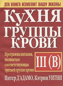 Кухня группы крови 3