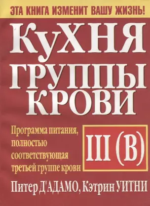 Кухня группы крови 3 — 1285517 — 1