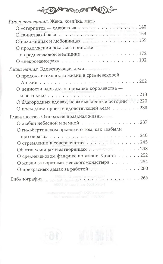 Книга Книга о прекрасных дамах и благородных рыцарях (Милла Коскинен) — 3