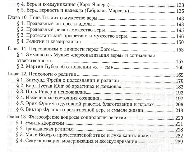 Книга Введение в философию религии Курс лекций (Василенко) () — 3