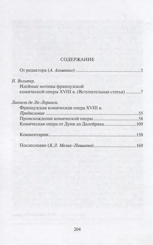 Книга Французская комическая опера XIII века () — 2