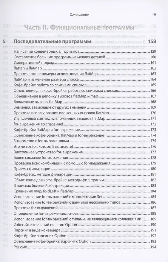Книга Грокаем функциональное программирование (Михал Плахта) — 10