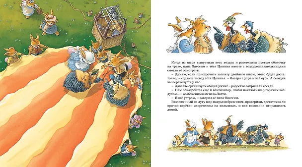Книга Воздушные приключения (Женевьева Юрье) — 4