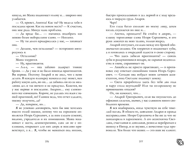 Книга Хорошая девочка (Катя Саммер, Ксюша Левина) — 18