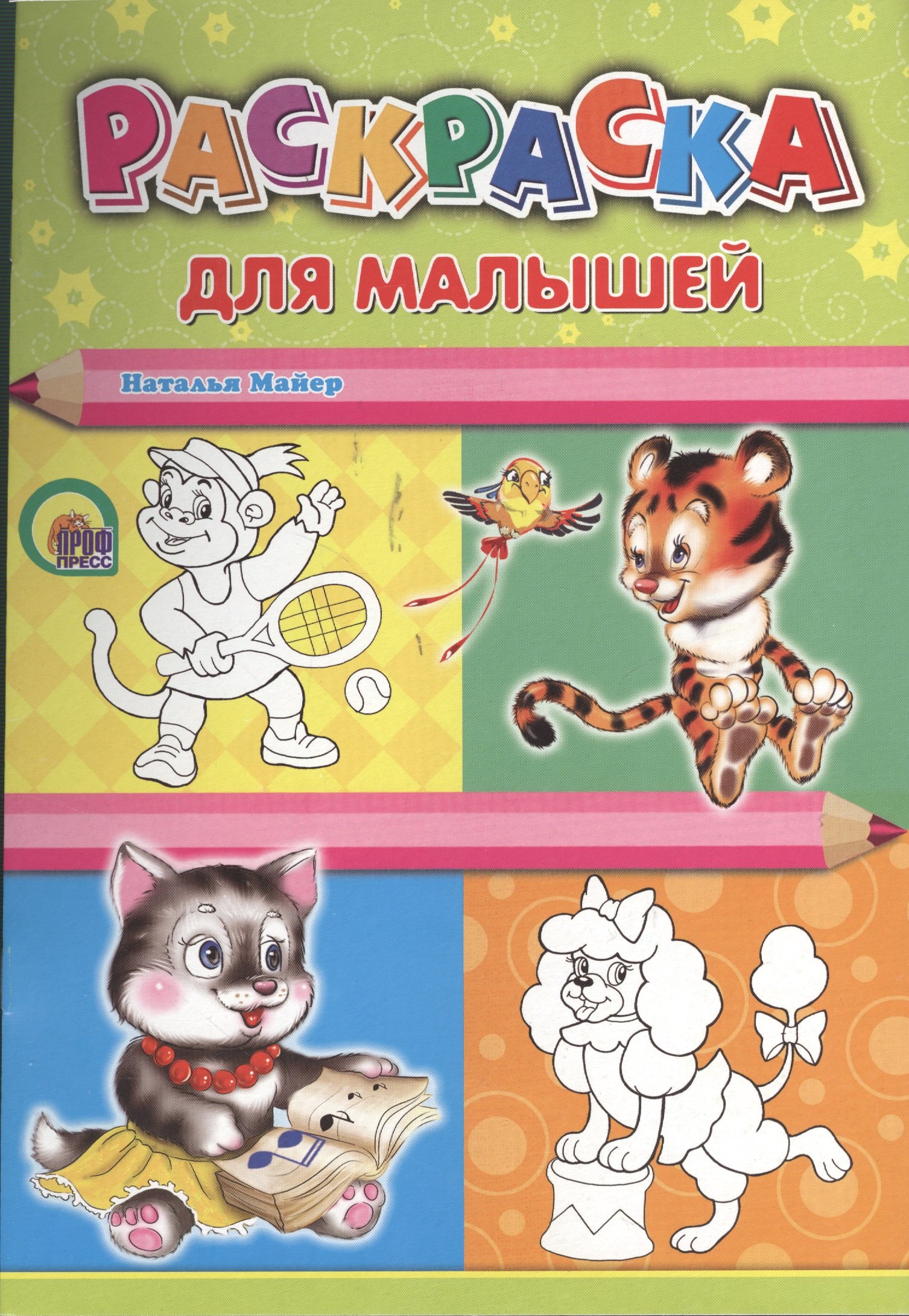 

Для малышей