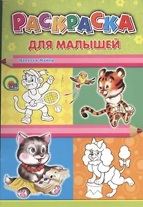 Для малышей