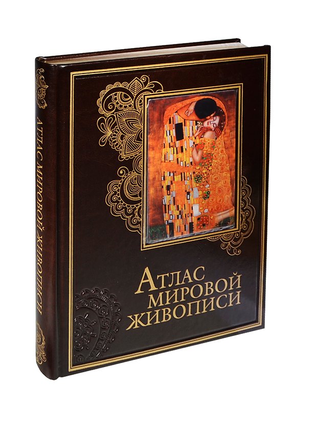 Книга Атлас мировой живописи (кожа) (Нина Геташвили) — 1