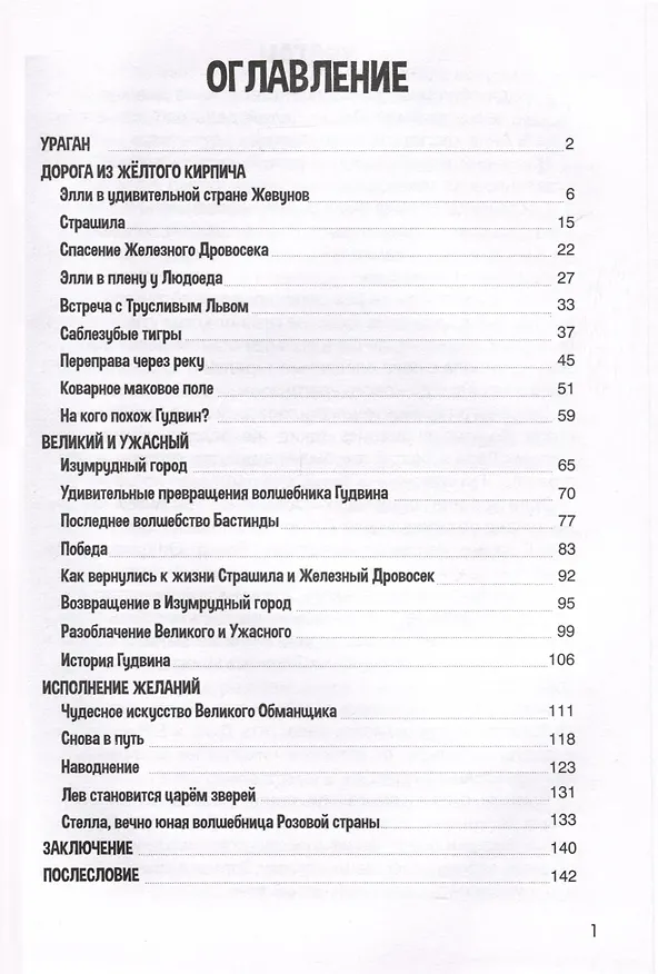 Книга Волшебник Изумрудного города (Александр Волков) — 7
