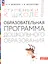 Ступеньки к школе: Образовательная программа дошкольного образования — 2899479 — 3