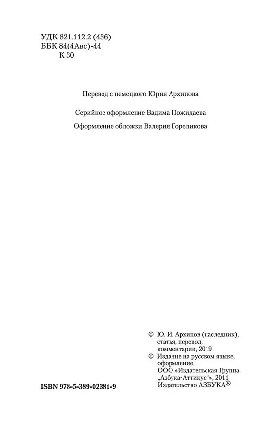 Книга Лабиринт (Франц Кафка) — 8