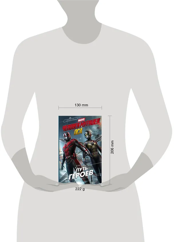 Книга Человек-Муравей и Оса. Путь героев (новеллизация) (Стив Белинг) — 4