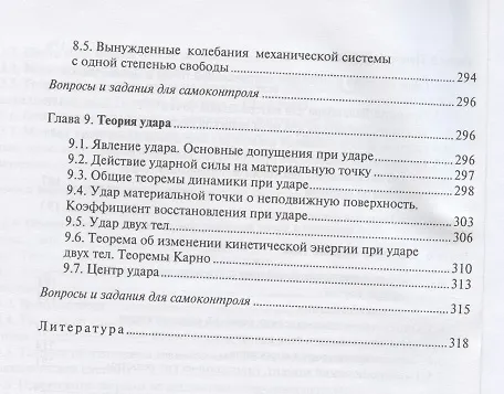Книга Теоретическая механика. Динамика: учеб. пособие / 2-е изд., испр. (Николай Горбач) — 5