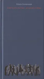 Обязательные экземпляры