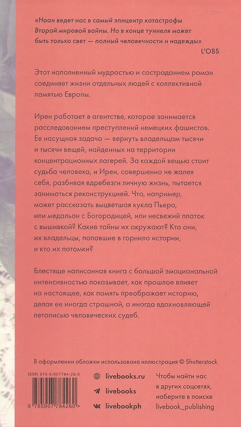 Книга Бюро расследования судеб (Гаэль Ноан) — 2