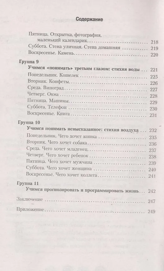 Книга Книга, открывающая третий глаз (Рушель Блаво) — 4