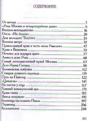 Книга Пятницкая (Алексей Митрофанов) — 2