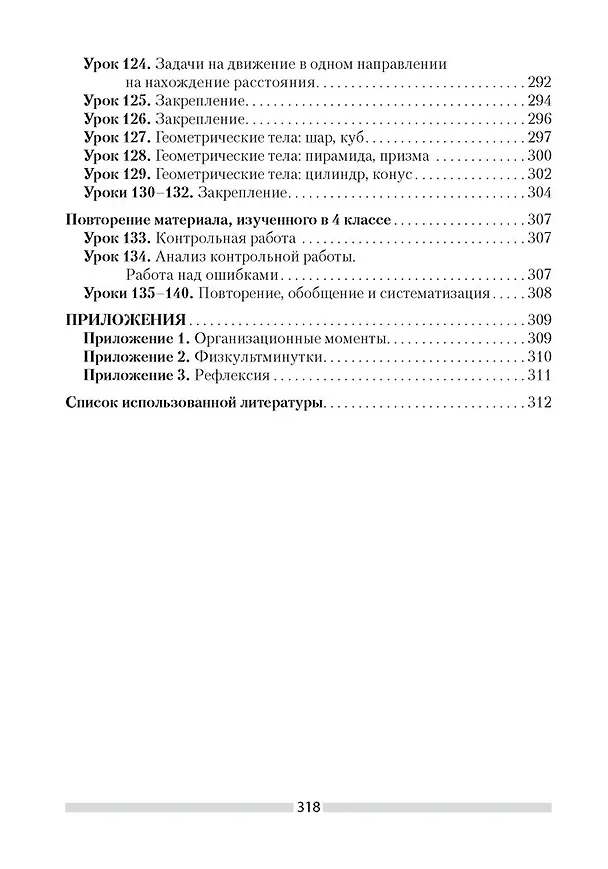 Книга Математика. 4 класс. План-конспект уроков (Елена Лапицкая) — 7