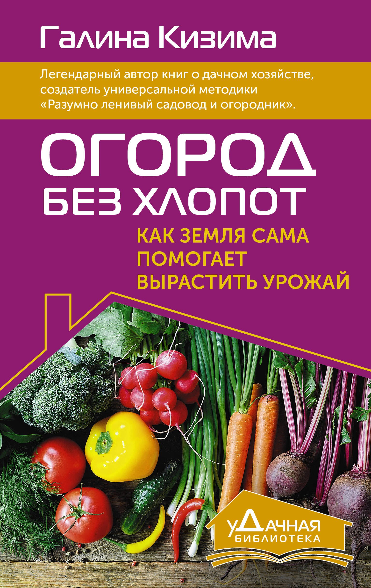 

Огород без хлопот. Как земля сама помогает вырастить урожай