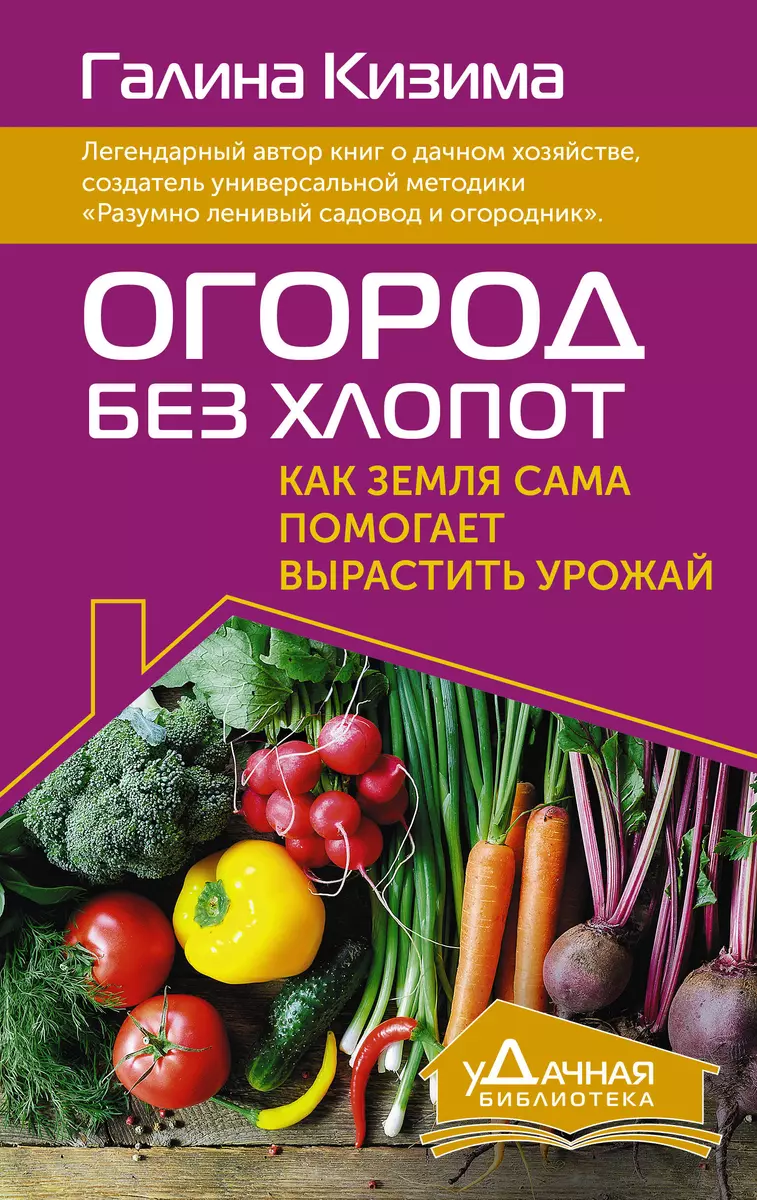 Огород без хлопот. Как земля сама помогает вырастить урожай