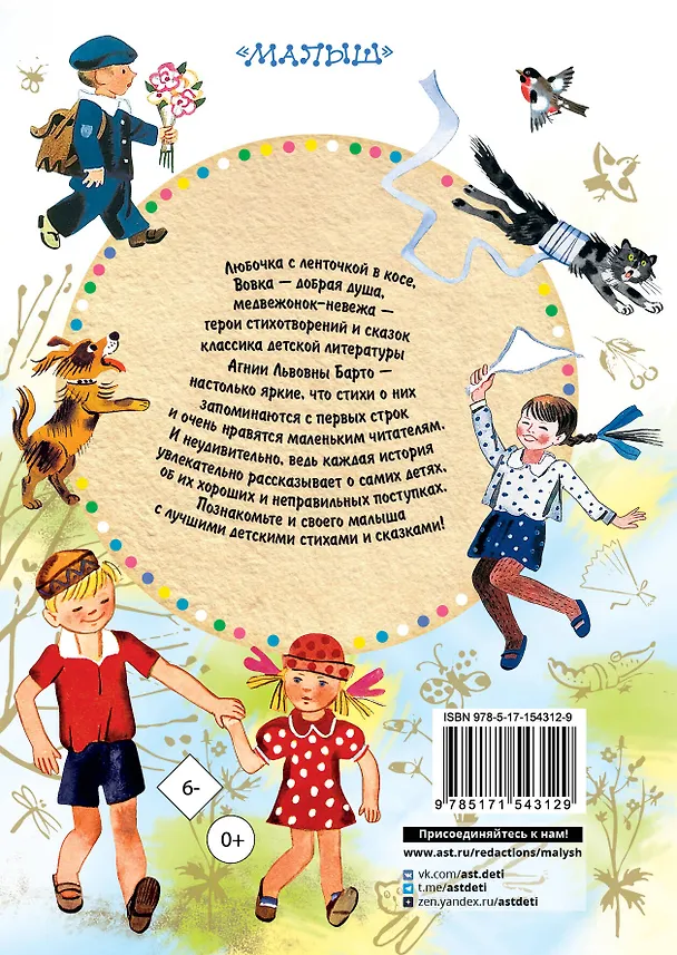 Книга Стихи и сказки для детей (Агния Барто) — 2