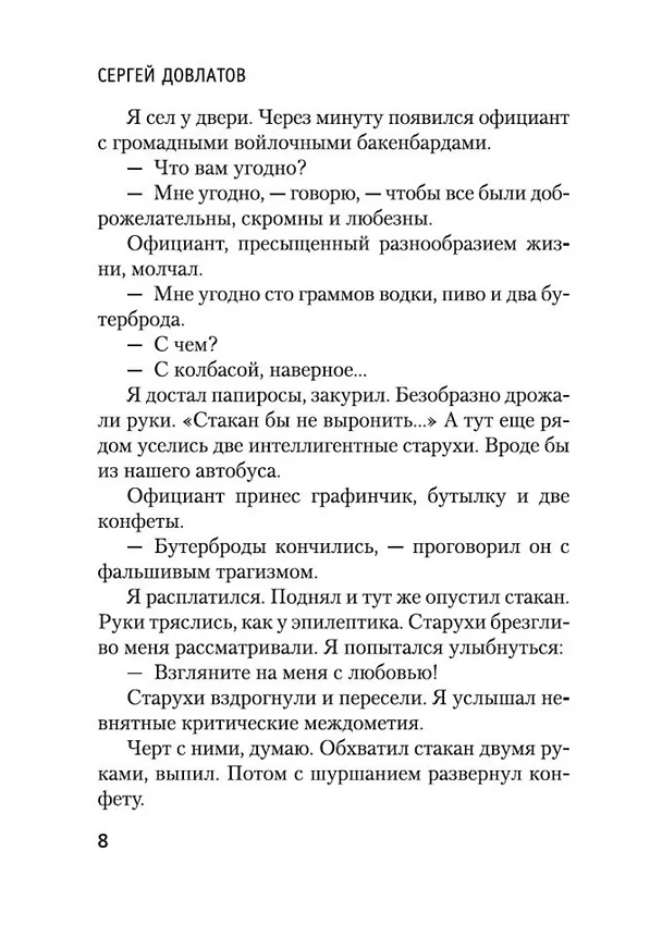 Книга Заповедник (Сергей Довлатов) — 12