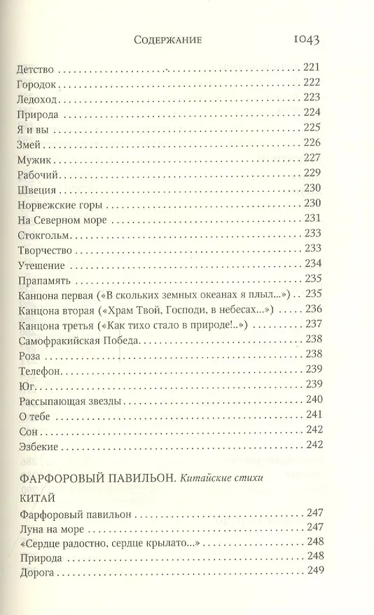 Книга Собрание сочинений. Стихотворения. Поэмы. Драматические произведения (Николай Гумилев) — 13