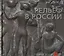 Рельеф в России XVIII-XXI века — 2662127 — 1