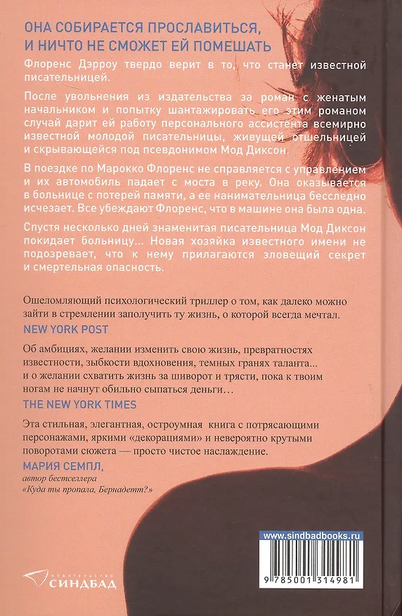 Книга Кто такая Мод Диксон? (Александра Эндрюс) — 2