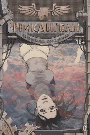 Книга ФрикАнгелы. Том 6. (Пол Даффилд)