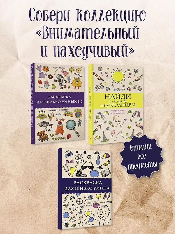 Книга Раскраска для шибко умных 2.0. Раскраски антистресс (Марта Мэйси) — 7