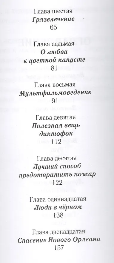 Книга Соло на водонапорной башне: Юмористическая повесть. (Евгения Ярцева) — 3