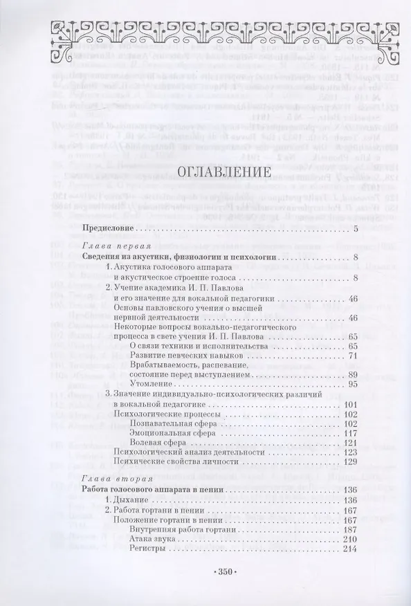 Книга Основы вокальной методики. Учебное пособие для СПО (Леонид Дмитриев) — 2