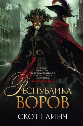 Республика воров — 3049977 — 1