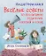 Весёлые советы по воспитанию родителей, соседей и собак — 2880237 — 1