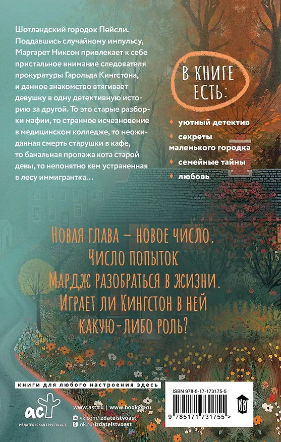 Книга Числа Мардж (Кейт Андерсенн) — 2