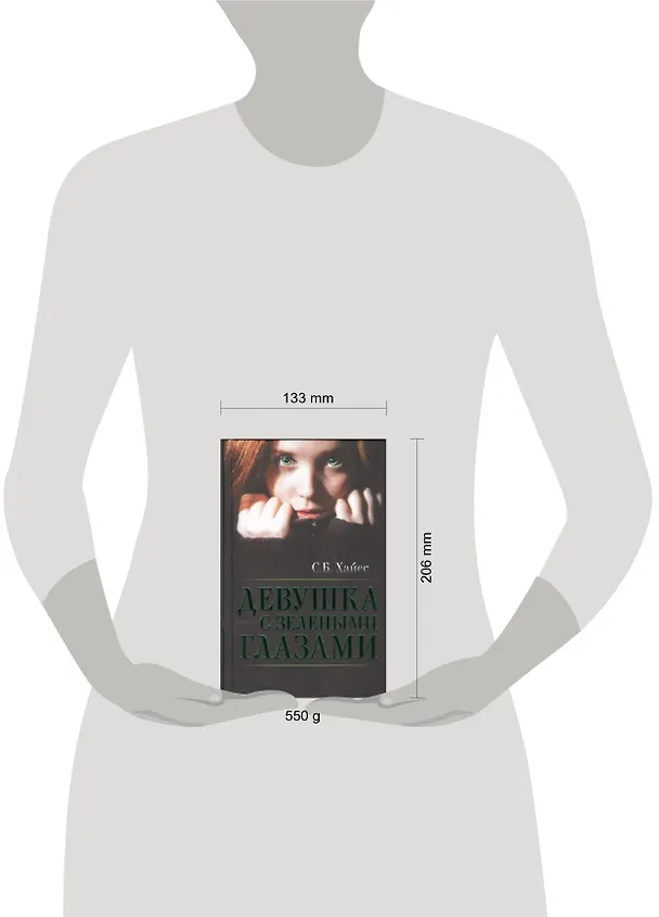 Книга Девушка с зелеными глазами : роман (Сэм Хайес) — 2