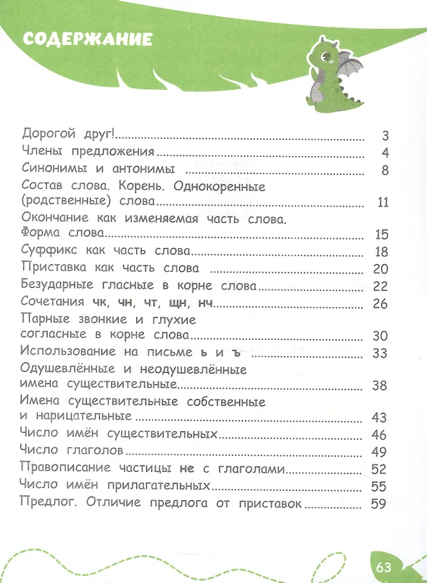 Книга Помощник по русскому языку для 2 класса (Ирина Андреева, Елена Жесткова) — 2