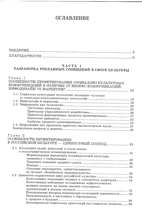 Книга Реклама в сфере культуры: Учебное пособие (Андрей Ульяновский) — 2