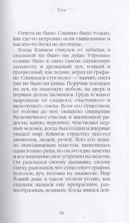 Книга Припадок (Антон Чехов) — 4
