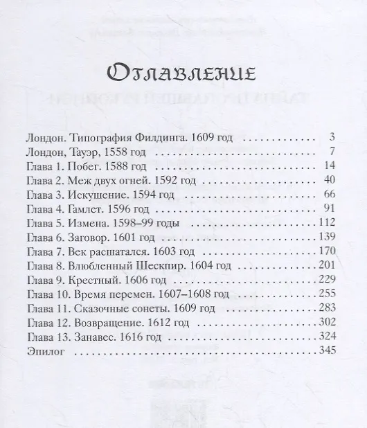 Книга Тайна пропавшей рукописи (Виктория Балашова) — 2