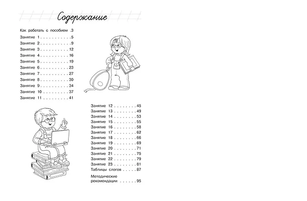 Книга Читаю слова и предложения: для детей 6-7 лет (ч/б) (Светлана Пятак) — 14