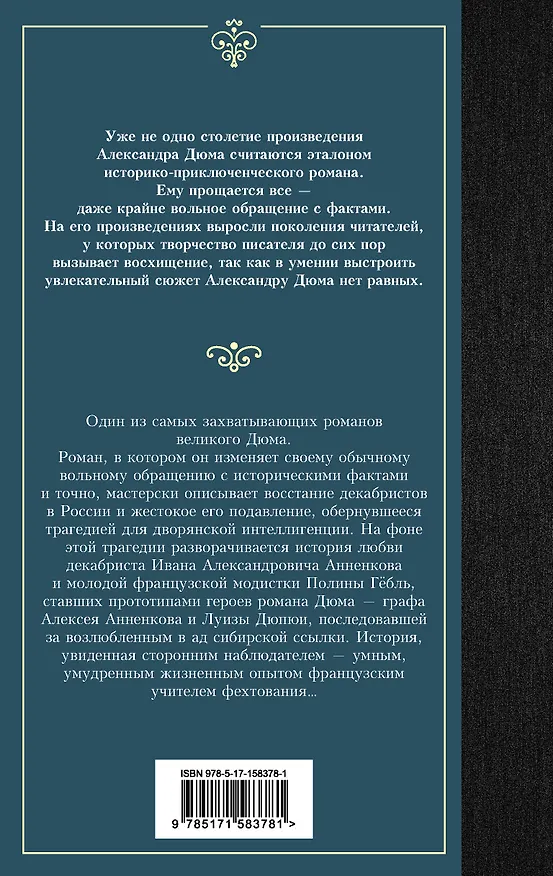Книга Учитель фехтования (Александр Дюма (отец)) — 2
