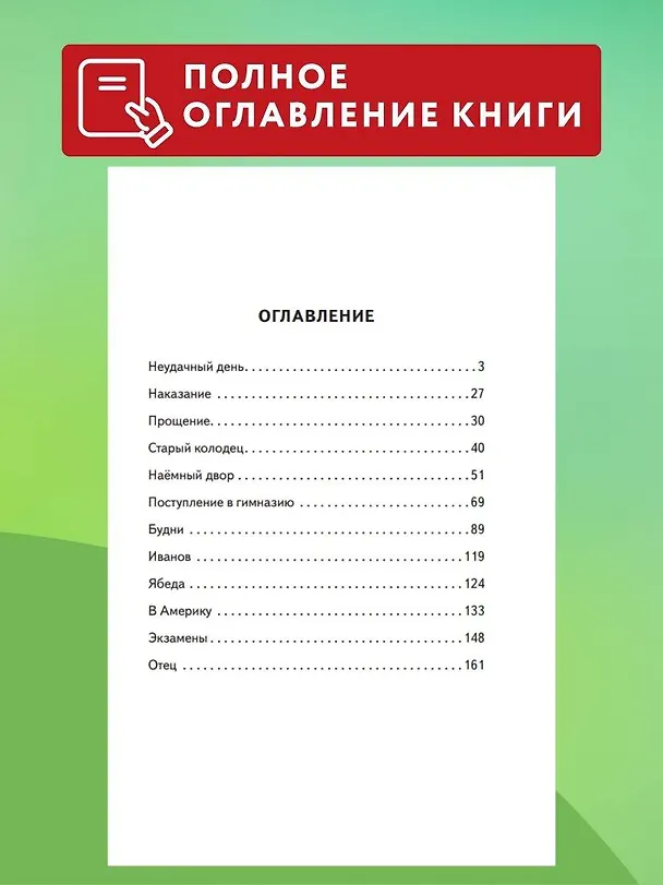 Книга Детство Темы (ил. Е. Лопатиной) (Николай Гарин-Михайловский) — 8