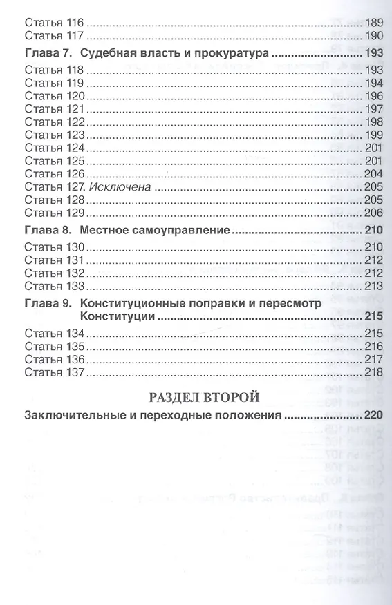 Книга Комментарий к Конституции Российской Федерации для студентов и школьников (постатейный) (Михаил Смоленский) — 5