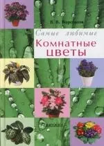 Комнатные цветы — 2112995 — 1